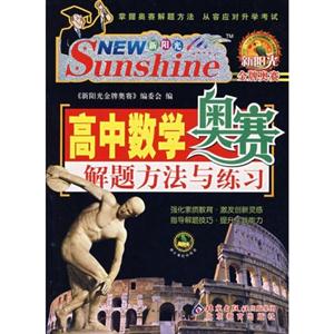 高中數學奧賽解題方法與練習/0702 高中數學奧賽解題方法與練習/0702