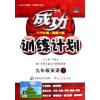 九年級英語下成功訓(xùn)練計劃 九年級英語下成功訓(xùn)練計劃