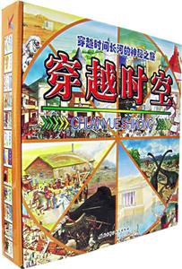 穿越時空穿越時間長河的神秘之旅 穿越時空穿越時間長河的神秘之旅