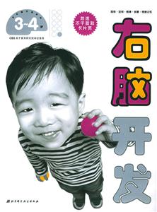 右腦開發34歲 右腦開發34歲