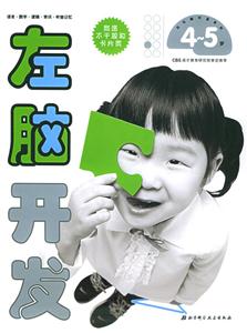 左腦開發(fā)45歲 左腦開發(fā)45歲