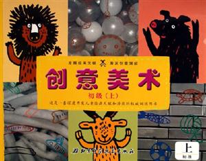 創(chuàng)意美術(shù)初級(jí) 創(chuàng)意美術(shù)初級(jí)