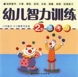 幼兒智力訓練2歲