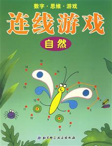自然連線游戲 自然連線游戲