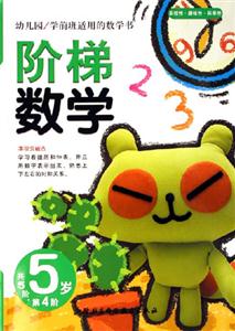 階梯數學