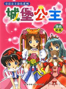 城堡公主 城堡公主