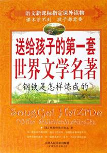 世界文學名著青少年版木偶奇遇記 世界文學名著青少年版木偶奇遇記