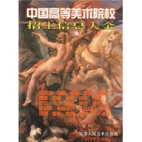 中國高等美術學院招生信息大全 中國高等美術學院招生信息大全
