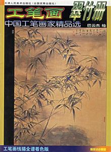 工筆畫翠竹冊 工筆畫翠竹冊