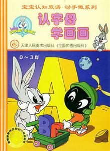 認字母學畫畫 認字母學畫畫