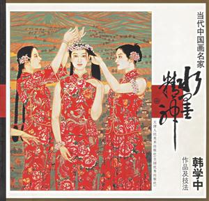 當代中國畫名家韓學中作品及技法 當代中國畫名家韓學中作品及技法