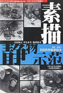 色彩靜物示范名校佳作臨摹范本 色彩靜物示范名校佳作臨摹范本