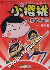 小櫻桃7搞笑師生 小櫻桃7搞笑師生
