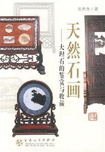 天然石畫 天然石畫
