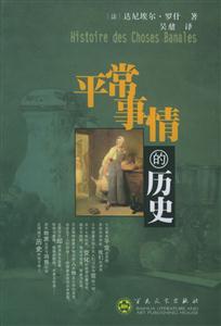 平常事情的歷史) 平常事情的歷史)