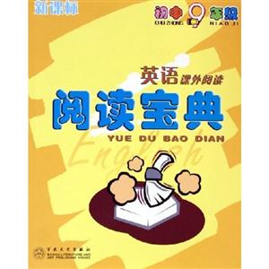閱讀寶典初中九年級英語課外閱讀 閱讀寶典初中九年級英語課外閱讀