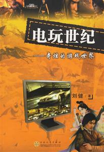電玩世紀廳炫的游戲世界 電玩世紀廳炫的游戲世界