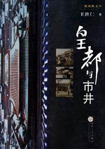黃都與市井 黃都與市井