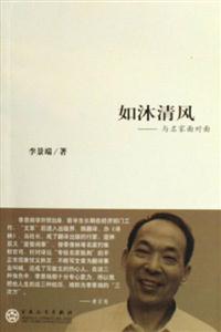 如沐清風 如沐清風