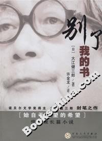 別了,我的書 別了,我的書
