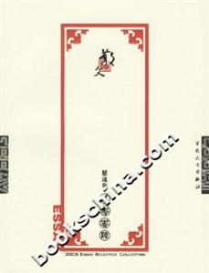 《散文》2006年精選集 《散文》2006年精選集