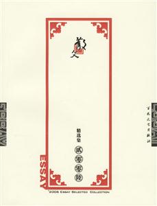 2006散文精選集 2006散文精選集