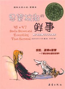 國際大獎小說思黛拉街的鮮事 國際大獎小說思黛拉街的鮮事