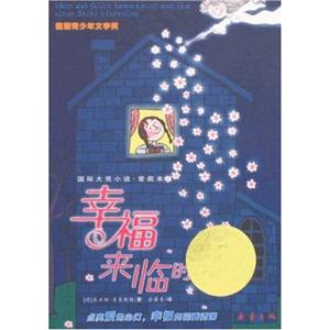 幸福來臨時 幸福來臨時