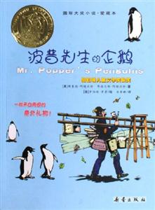 波普先生的企鵝國際大獎小說愛藏本