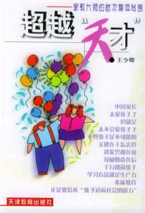超越“天才”家教大師的首次集體發言 超越“天才”家教大師的首次集體發言