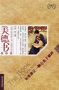 美德書同情卷如果能讓一顆心免于破碎 美德書同情卷如果能讓一顆心免于破碎