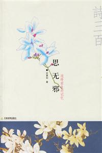 思無邪追絳前生的記憶 思無邪追絳前生的記憶