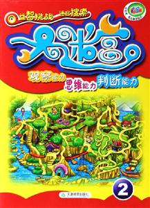 大迷宮2 大迷宮2