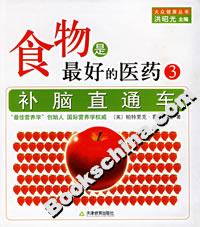 食物是最好的醫(yī)藥補(bǔ)腦直通車 食物是最好的醫(yī)藥補(bǔ)腦直通車