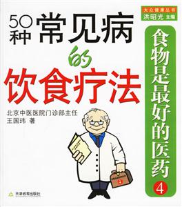 食物是最好的醫藥4 食物是最好的醫藥4