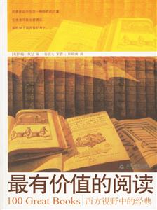 最有價(jià)值的閱讀 最有價(jià)值的閱讀
