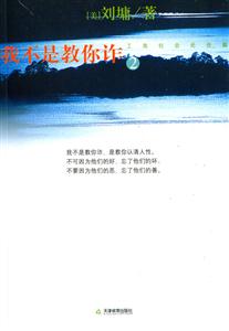我不是教你詐2 我不是教你詐2