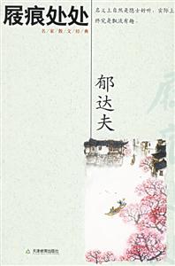 屐痕處處 屐痕處處