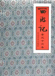 西游記