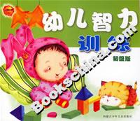 幼兒智力訓練初級版