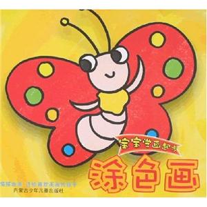 寶寶學(xué)畫起步涂色畫 寶寶學(xué)畫起步涂色畫