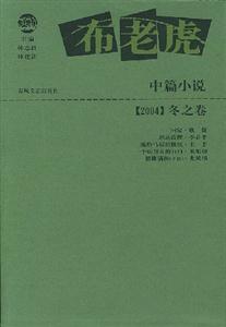 布老虎中篇小說 布老虎中篇小說