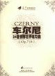 車爾尼24首鋼琴左手練習曲 車爾尼24首鋼琴左手練習曲
