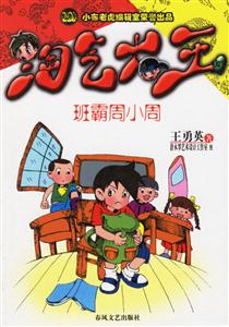 班霸周小周 班霸周小周