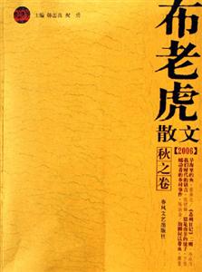 2006年布老虎散文 2006年布老虎散文