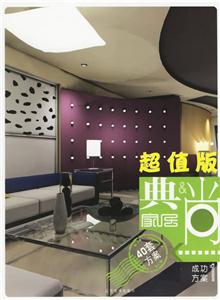 《典上家居》系列叢書;成功方案1