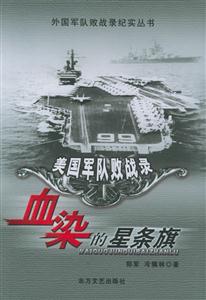 血染的星條旗 血染的星條旗