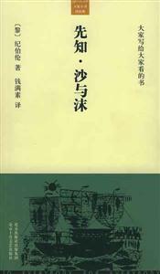 先知沙與沫英漢雙語 先知沙與沫英漢雙語