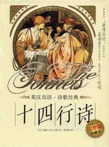 十四行詩英漢雙語 十四行詩英漢雙語