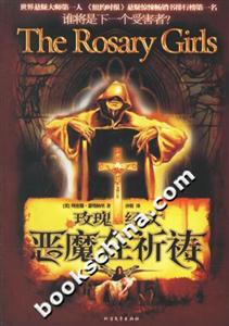玫瑰經文惡魔在祈禱 玫瑰經文惡魔在祈禱
